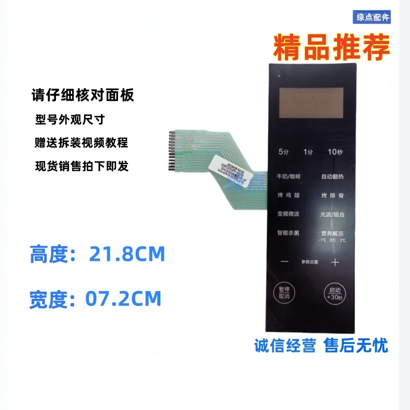 格兰仕微波炉面板按键溥膜开关新图片