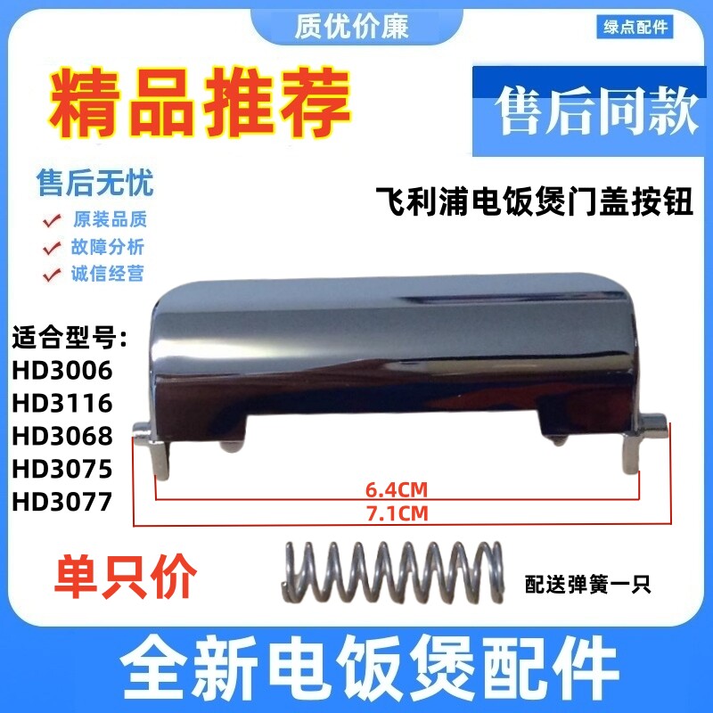 电饭煲开关按键开关按钮