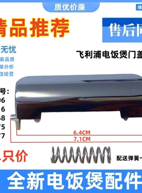 适用飞利浦电饭锅开关HD3066/3166 HD3068 HD3075 HD3077开盖按钮