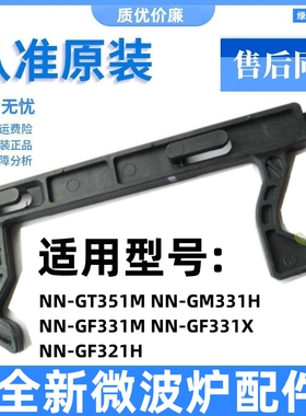 松|下微波炉NN-GT351M GM331H GF331M GF331X GF321H门钩门扣一_