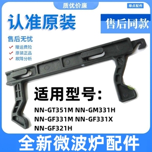 下微波炉NN GF331X GT351M GF331M GF321H门钩门扣一_ GM331H 松