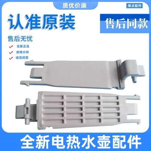 苏泊尔电水壶连杆盖支架配件