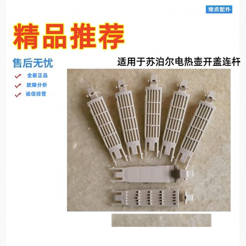 全新原装苏泊尔电热水壶配件连接