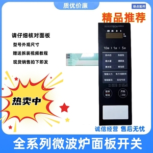适用美的微波炉PM20W1 EM720C 16070000014272 0030587薄膜开关