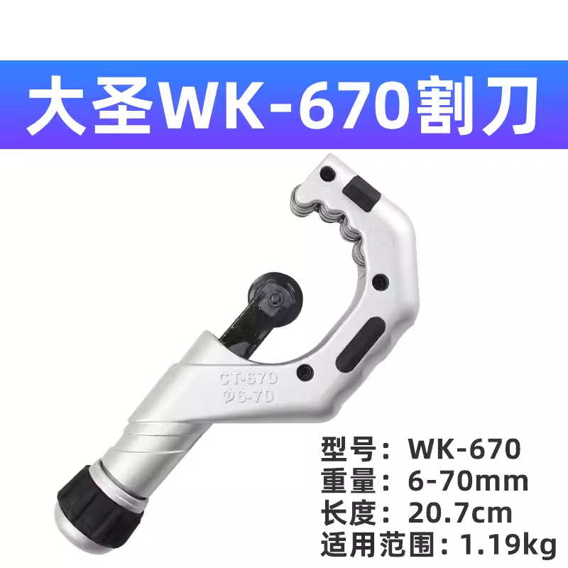 大圣正品轴承式铜管割刀刀片WK-650 WK-532 WK-670空调铜管割刀刀