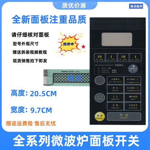 格兰仕微波炉面板按键触摸薄膜开WD900ASL23-2关控制面板WD900B一