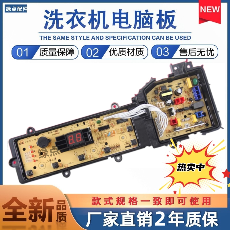 适用松下洗衣机XQB75-Q7322 Q7321 T7322 TA7322电脑板主版一