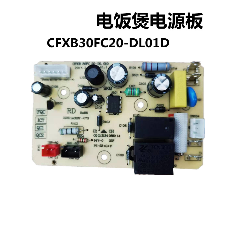 适用于电饭煲电源板CFXB30FC20-DL01D/ CFXB40FC22-75 50FC22主板