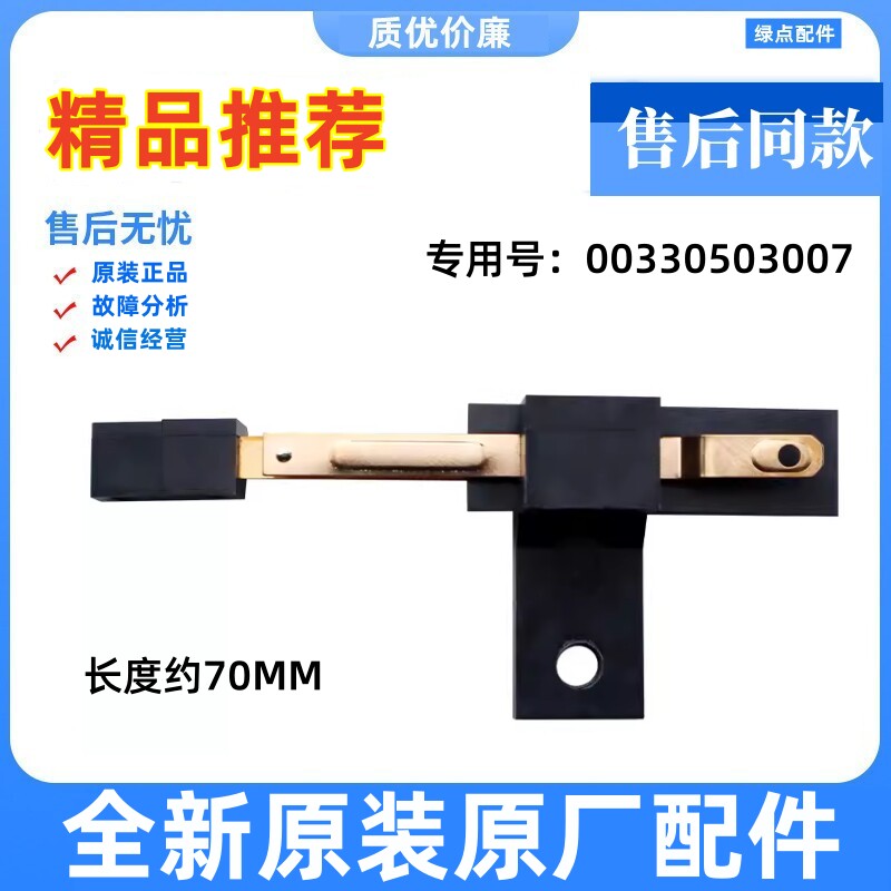 适用海尔洗衣机大小神童双动力微动开关00330503007铜片上翻盖E2