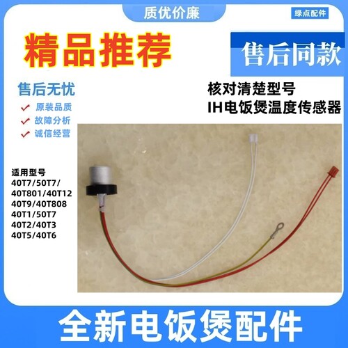 电饭煲配件底部温控传感器九阳