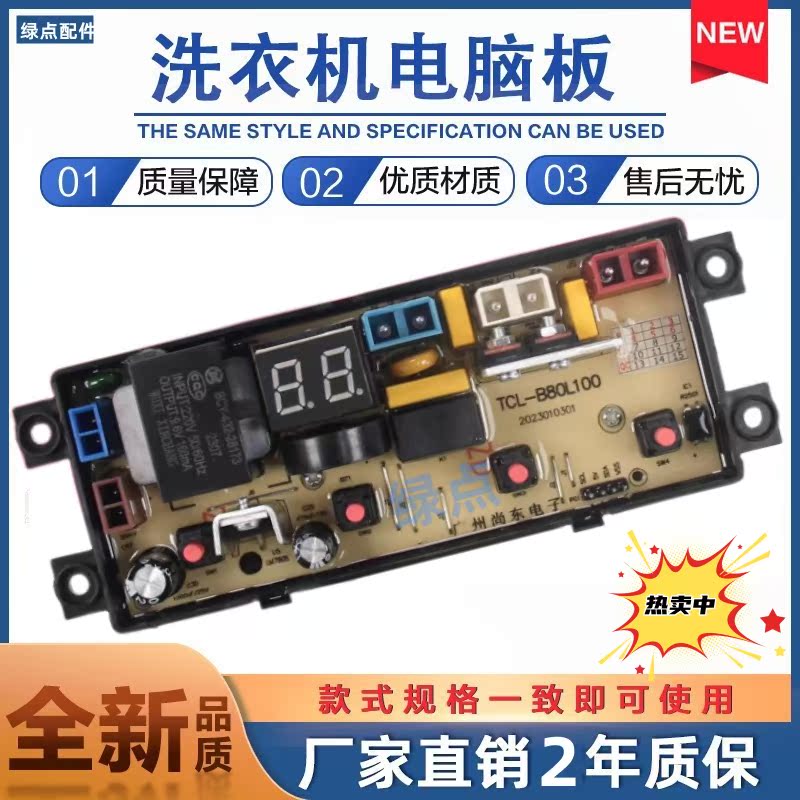 TCL全自动洗衣机电脑板B80L100 B100T100 B100L100控制线路版配件