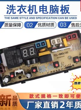 TCL全自动洗衣机电脑板B80L100 B100T100 B100L100控制线路版配件