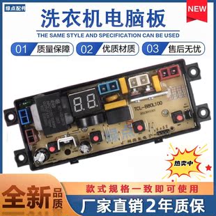 TCL全自动洗衣机电脑板B80L100 B100T100 B100L100控制线路版配件