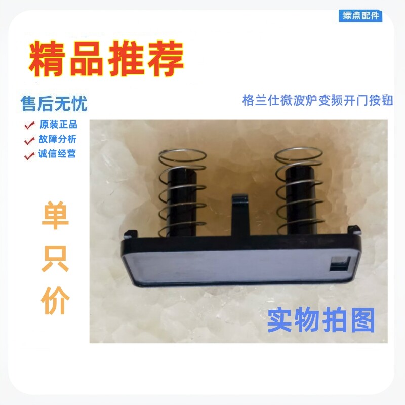 格兰仕微波炉HC-83203FB HC-83303FB门按钮电源按键HC一83503FB
