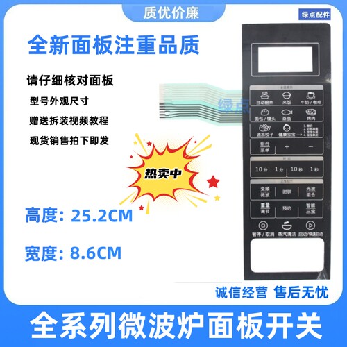 全新薄膜开关控制G90F23CN3PV-BM1 (S1) (S2) (SI)微波炉面板按键