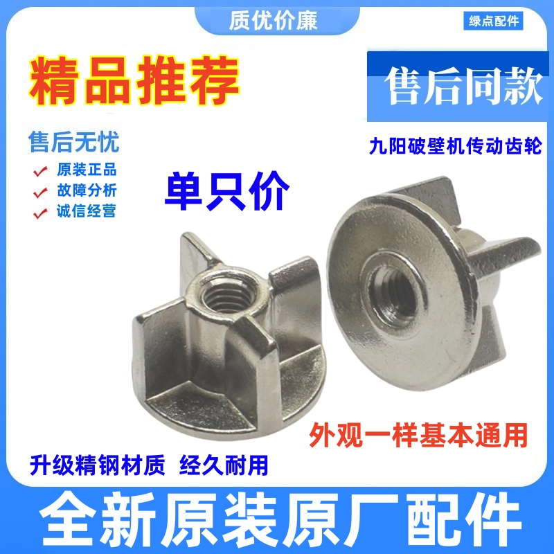 破壁料理机JYL-Y15上连接头齿轮