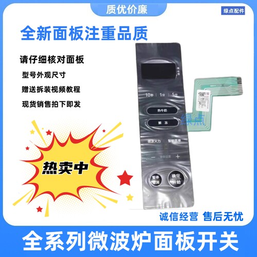 美的微波炉 PM20B1薄膜开关 17170000025598按键面板按键面贴