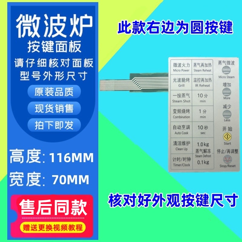 适用松下微波炉面板薄膜NN-GS575W NN-GS587M按键板开关NN-GS575W
