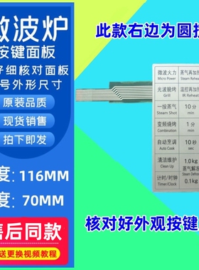 适用松下微波炉面板薄膜NN-GS575W NN-GS587M按键板开关NN-GS575W