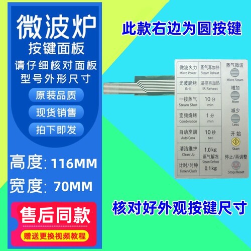 适用松下微波炉面板薄膜NN-GS575W NN-GS587M按键板开关NN-GS575W