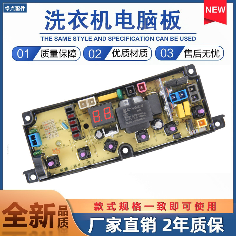 金松洗衣机电脑板厂家直销