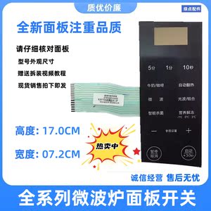 格兰仕薄膜开关G70F20CP-D2(S0) G7020CSP一D2(SO)微波炉面板按键