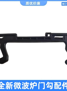 适用格兰仕微波炉门勾门钩P70D20N1L-M1 A9 DG G80F20CN2-B8 门扣