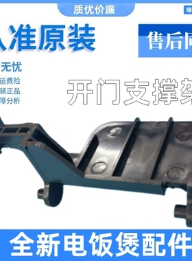 适用格兰仕微波炉门开关G80F23CN3P-Q5 G80D23CSP-Q5开门撑杆架一