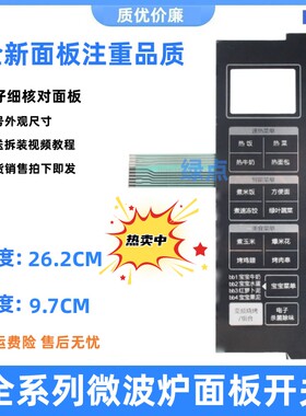 美的面板EV923MF7-NRH微波炉薄膜开关 通用X3-233A EV923MF7一NR