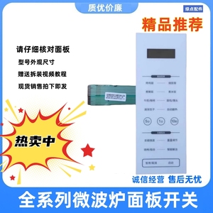 适用格兰仕微波炉薄膜开关ZW1-GF3V面板贴膜按键ZW1一GF3V触控板