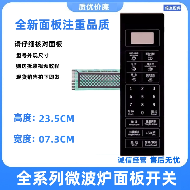 适用格兰仕微波炉面板P70F20CN3L一HP3(S0)(SO) 开关按键薄膜触摸