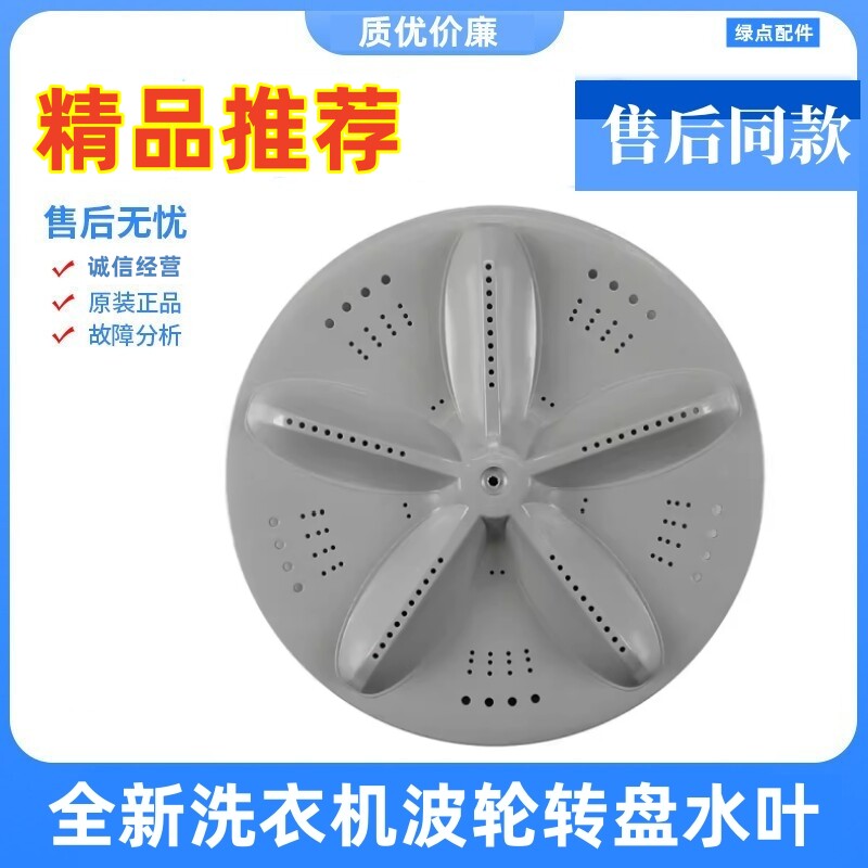适用于三洋DB7557ESN DB80577ES洗衣机转盘 水叶波轮盘直径35.5CM