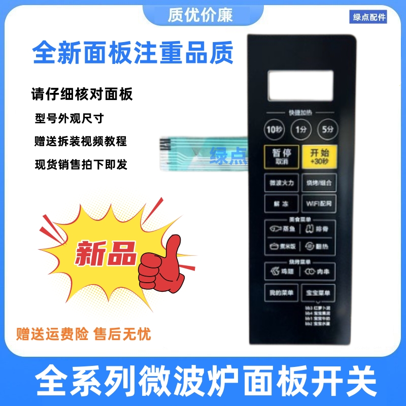 X3-L239C薄膜开关微波炉面板