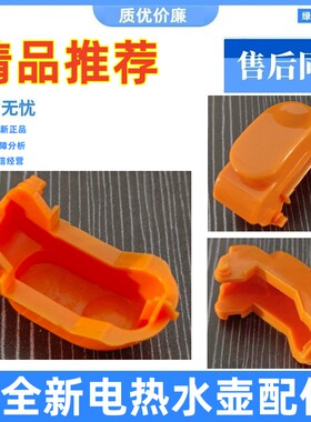 九阳电热水壶开盖按钮原装