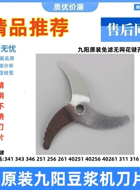 适用九阳豆浆机刀片D08EC/D08D/Q3/C5/C8/C650SG/C639/C658SG刀片