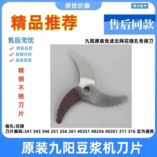 C650SG C658SG刀片 适用九阳豆浆机刀片D08EC C639 D08D