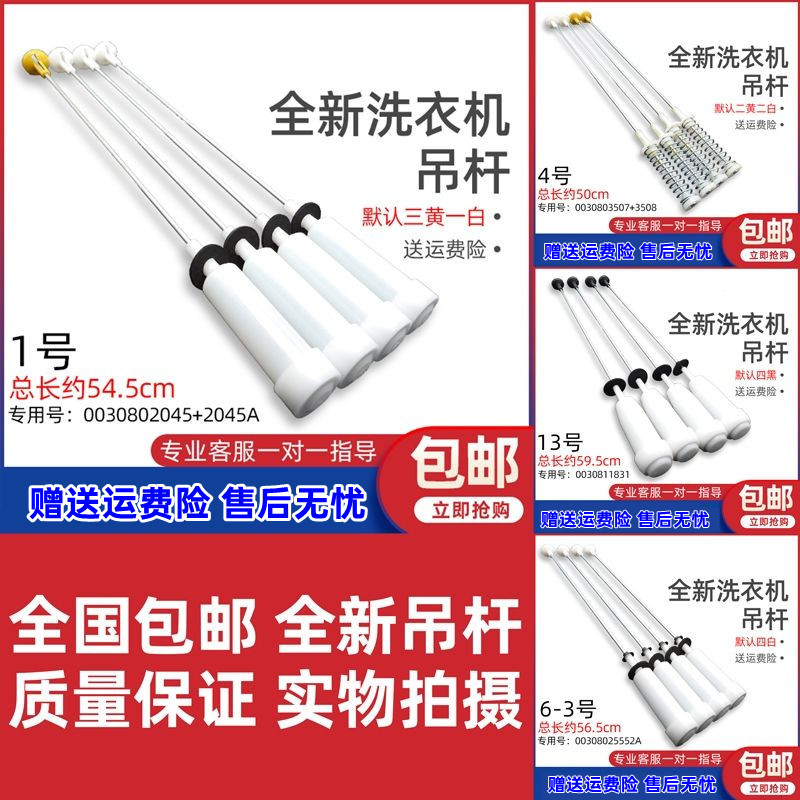 海尔原装洗衣机吊杆XQB90-BZ826/BZ828减震器平衡MS80-BZ1528拉杆