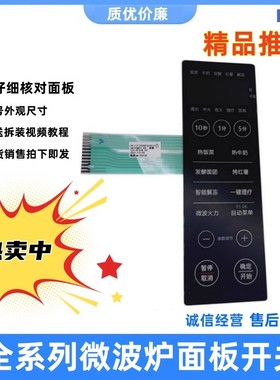 适用美的微波炉薄膜开关EM723MR1-NA PM23AO A0 24614按键板面板