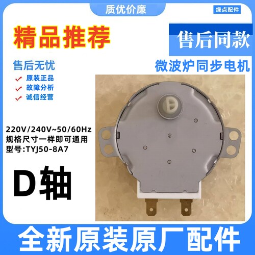 海尔美的格兰仕松下转盘电机