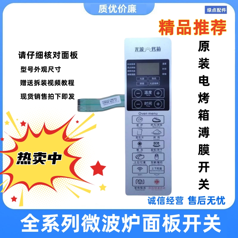 原装格兰仕电烤箱按健薄膜开关