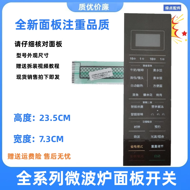 适用于格兰仕微波炉面板按键G80F20CSL一B8(R1)薄膜开关配件-_