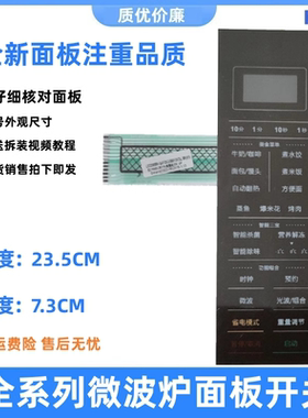 适用于格兰仕微波炉面板按键G80F20CSL一B8(R1)薄膜开关配件-_