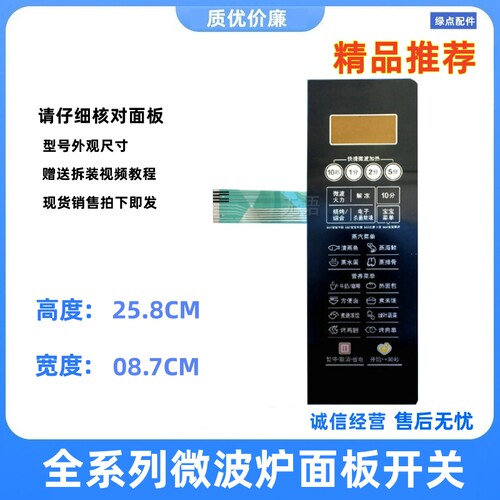 美的微波炉薄膜面板开关