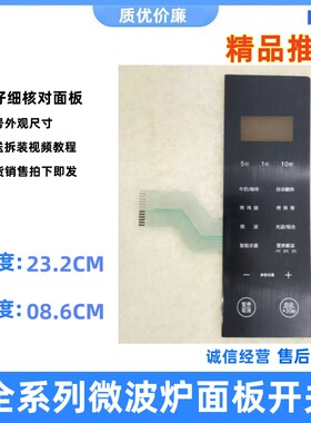 全新原装格兰仕微波炉触摸面板