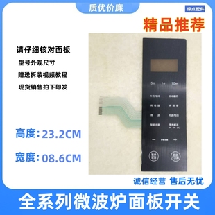 薄膜开关按键一 配件G80F23CSL 适用格兰仕微波炉触摸面板