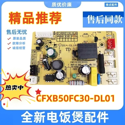 苏泊尔电饭煲CFXB40 50FC832-75电源板CFXB50FC30-DL01电路板主一