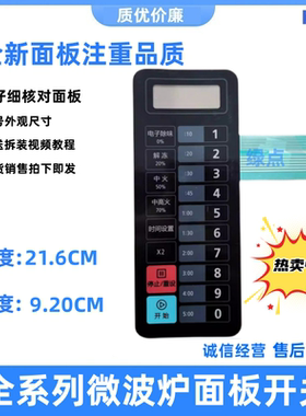 适用美的微波炉薄膜开关EMA34GTQ-SS1 EMB34G EM925F4T按键板一-_