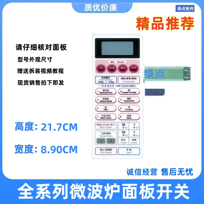 松下原装微波炉按键薄膜开关