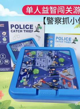 警察抓小偷桌游儿童益智亲子互动