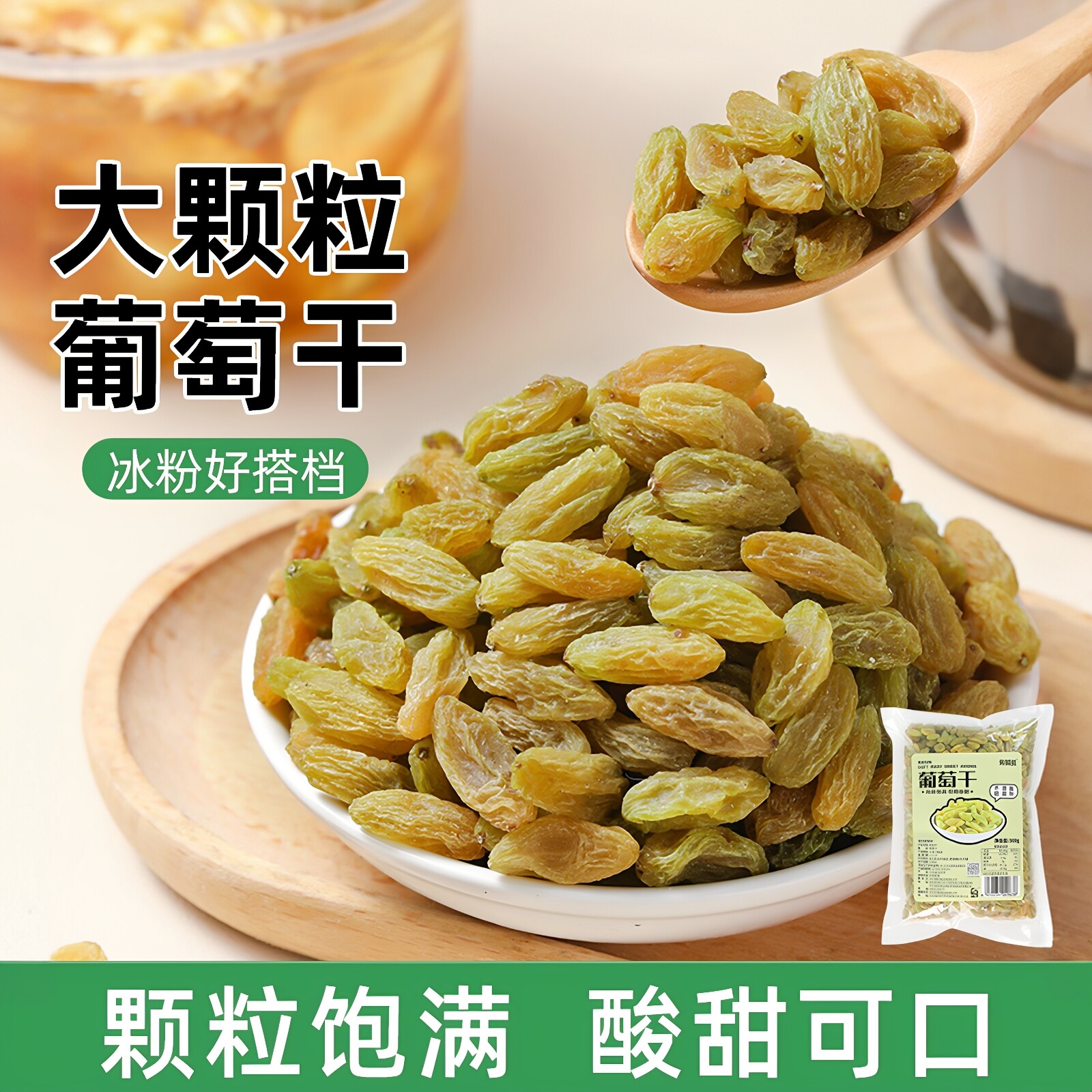 葡萄干超级大新疆商用绿提子500g大颗粒无籽零食特产儿童散装